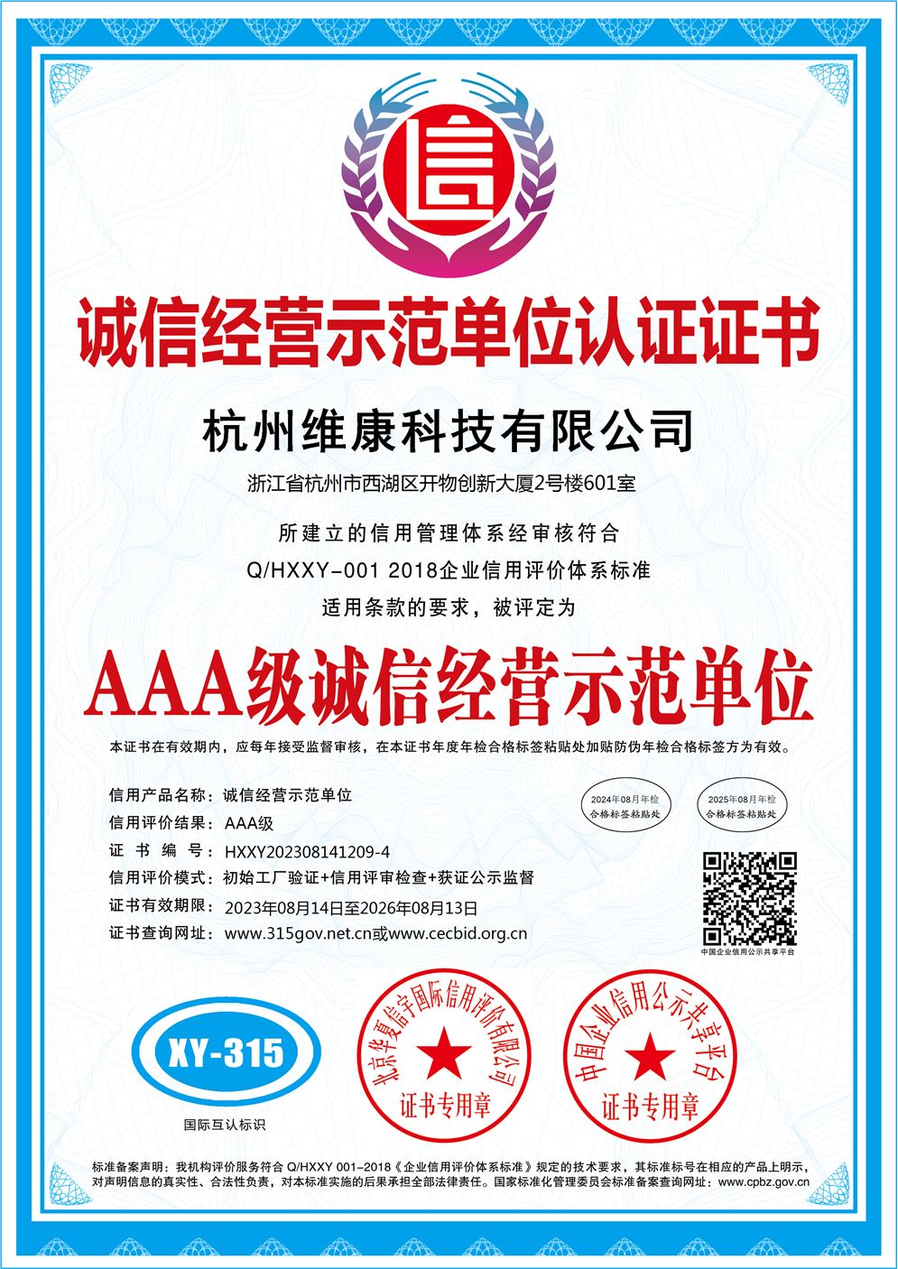 诚信经营示范