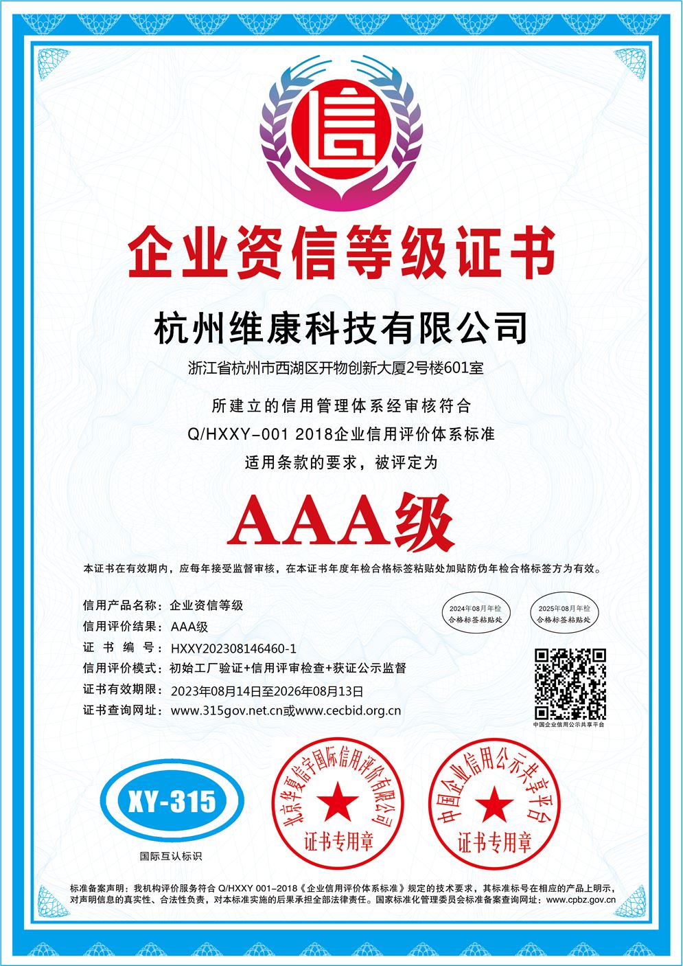 企业资信